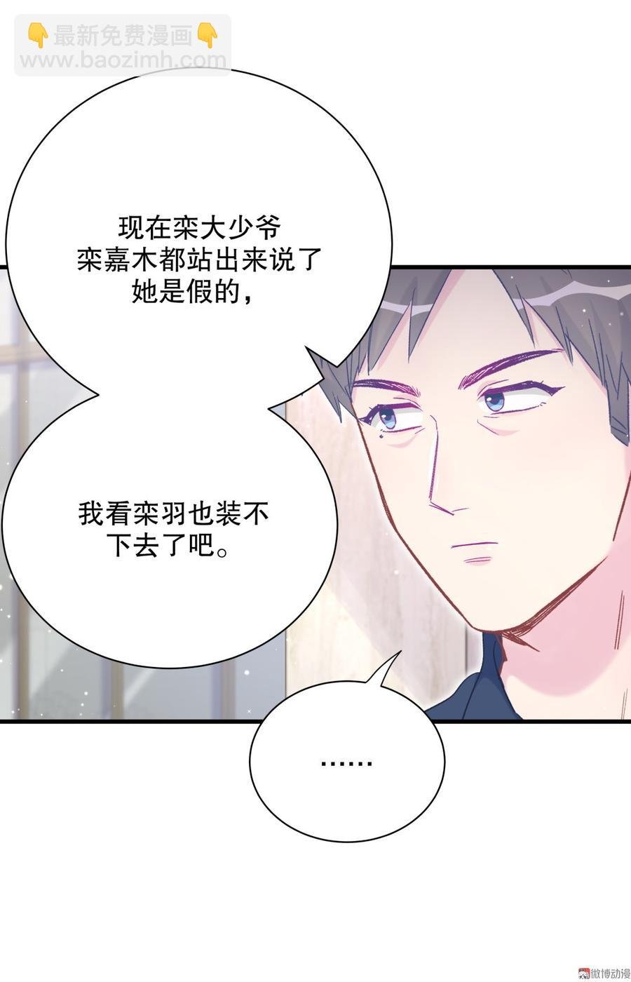 第68话 你觉得呢，栾羽