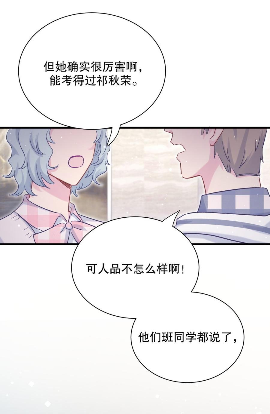 第68话 你觉得呢，栾羽