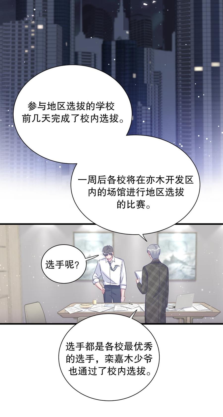 第70话 栾羽很好的长大了