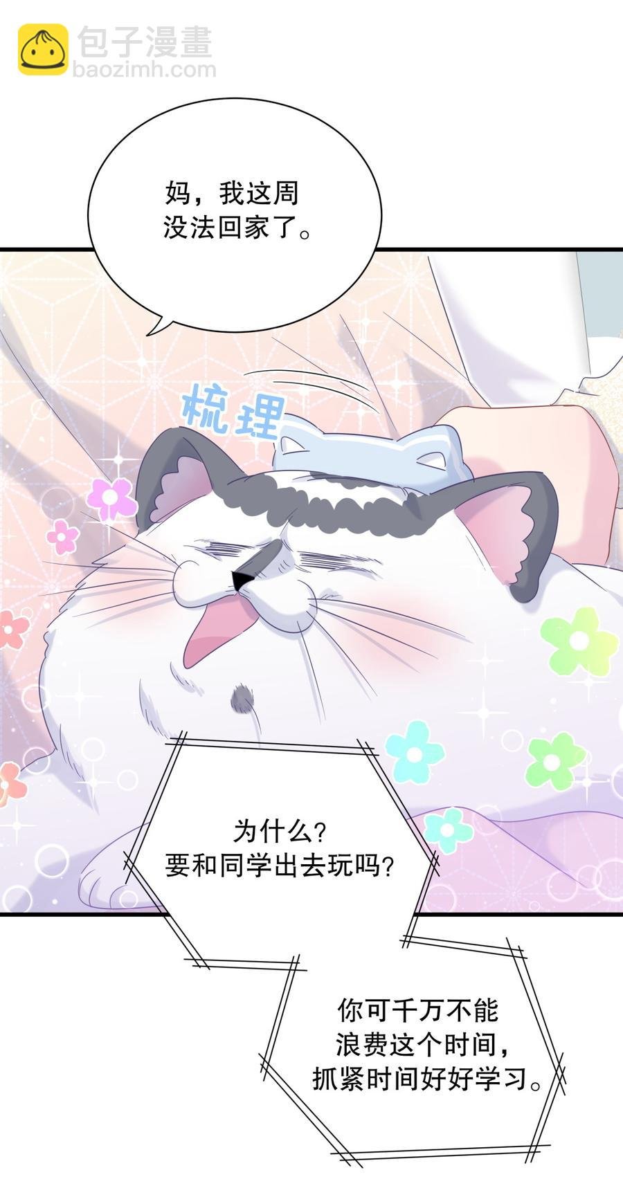 第71话 你一直在关注我？
