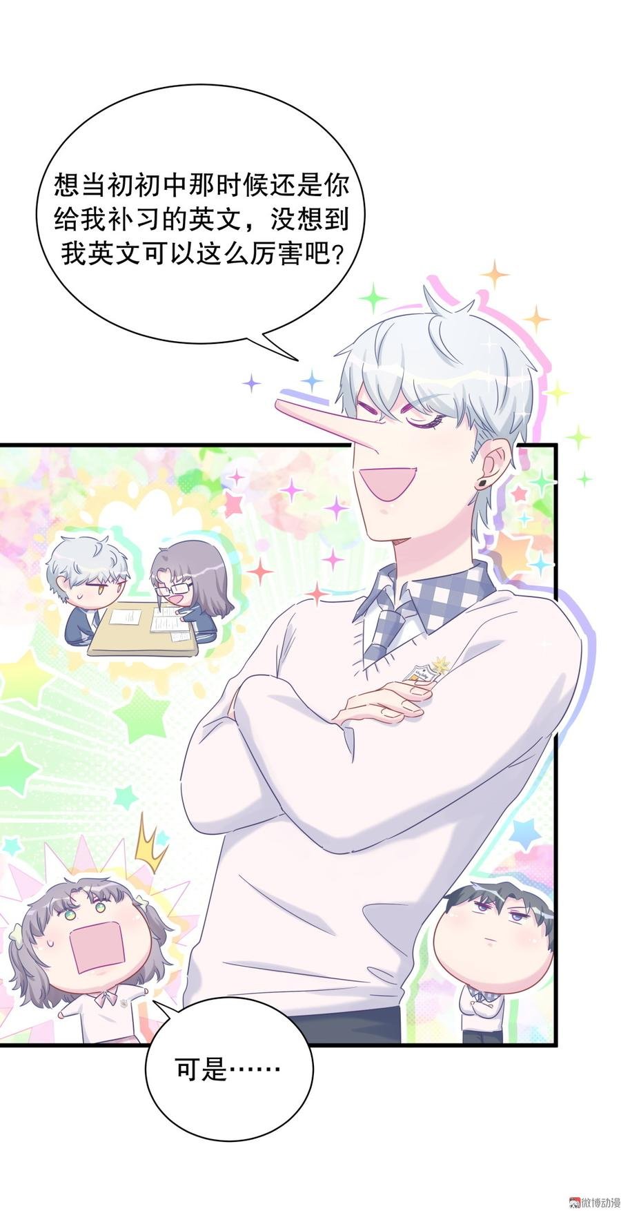 第71话 你一直在关注我？