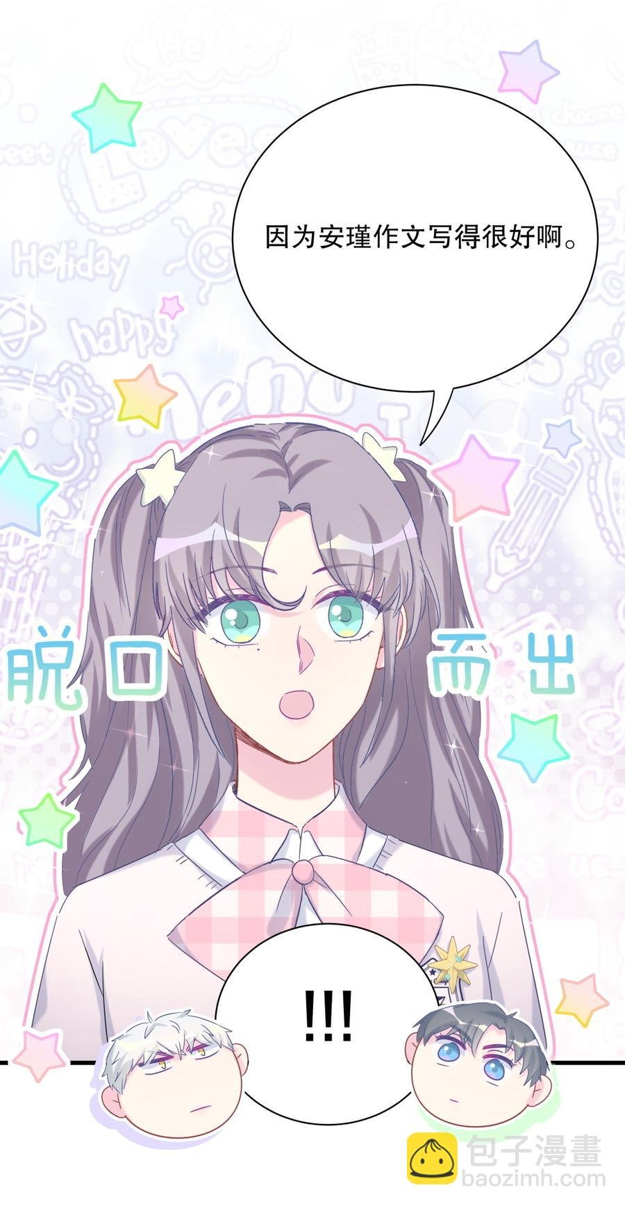 第71话 你一直在关注我？