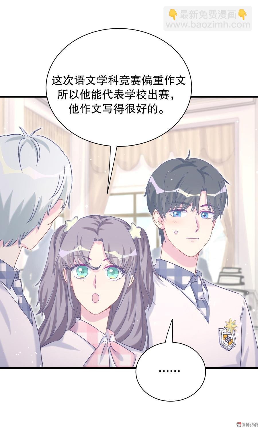 第71话 你一直在关注我？