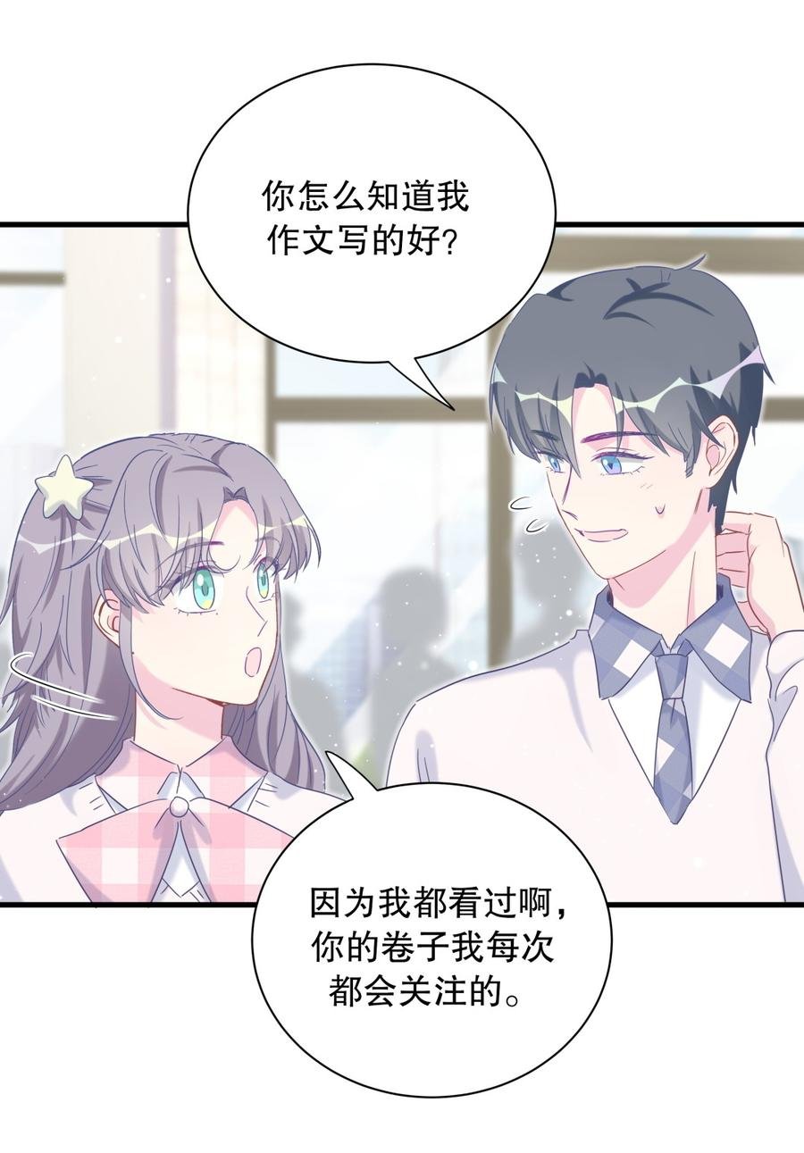 第71话 你一直在关注我？