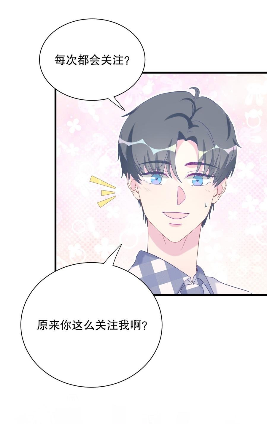 第71话 你一直在关注我？