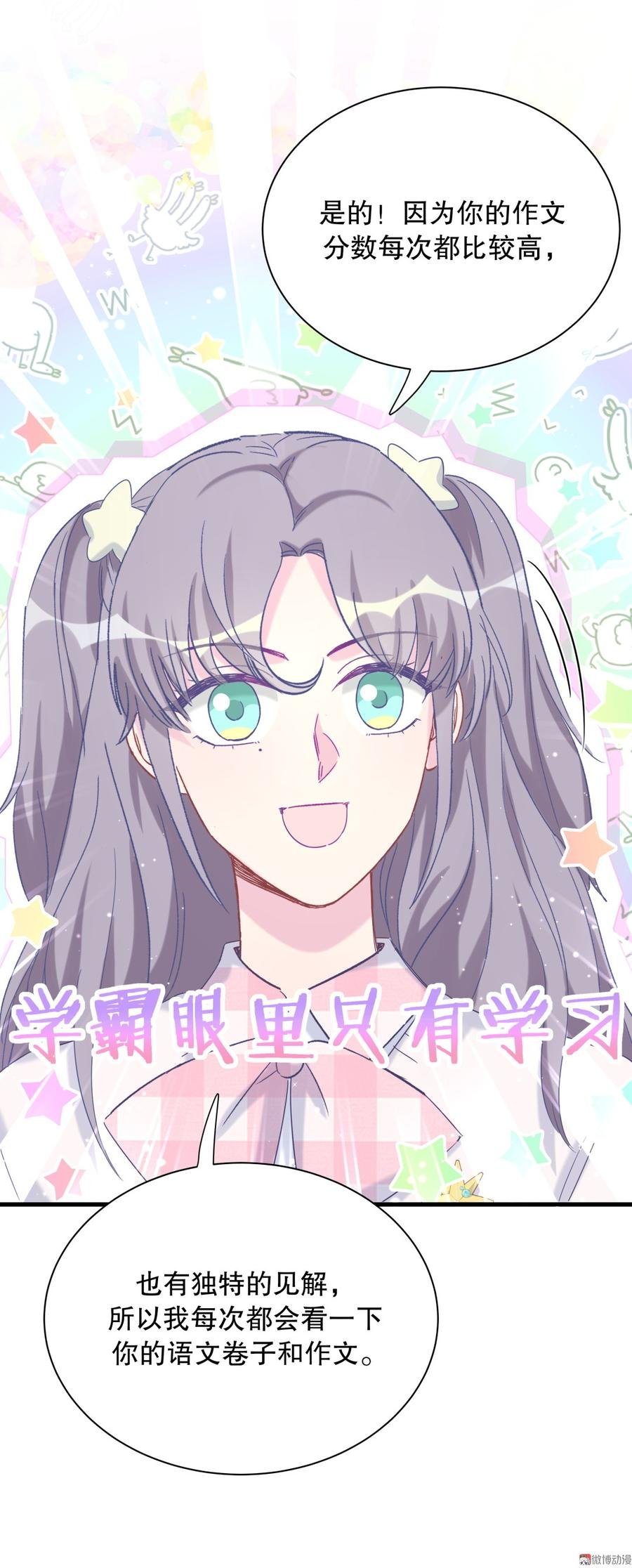 第71话 你一直在关注我？