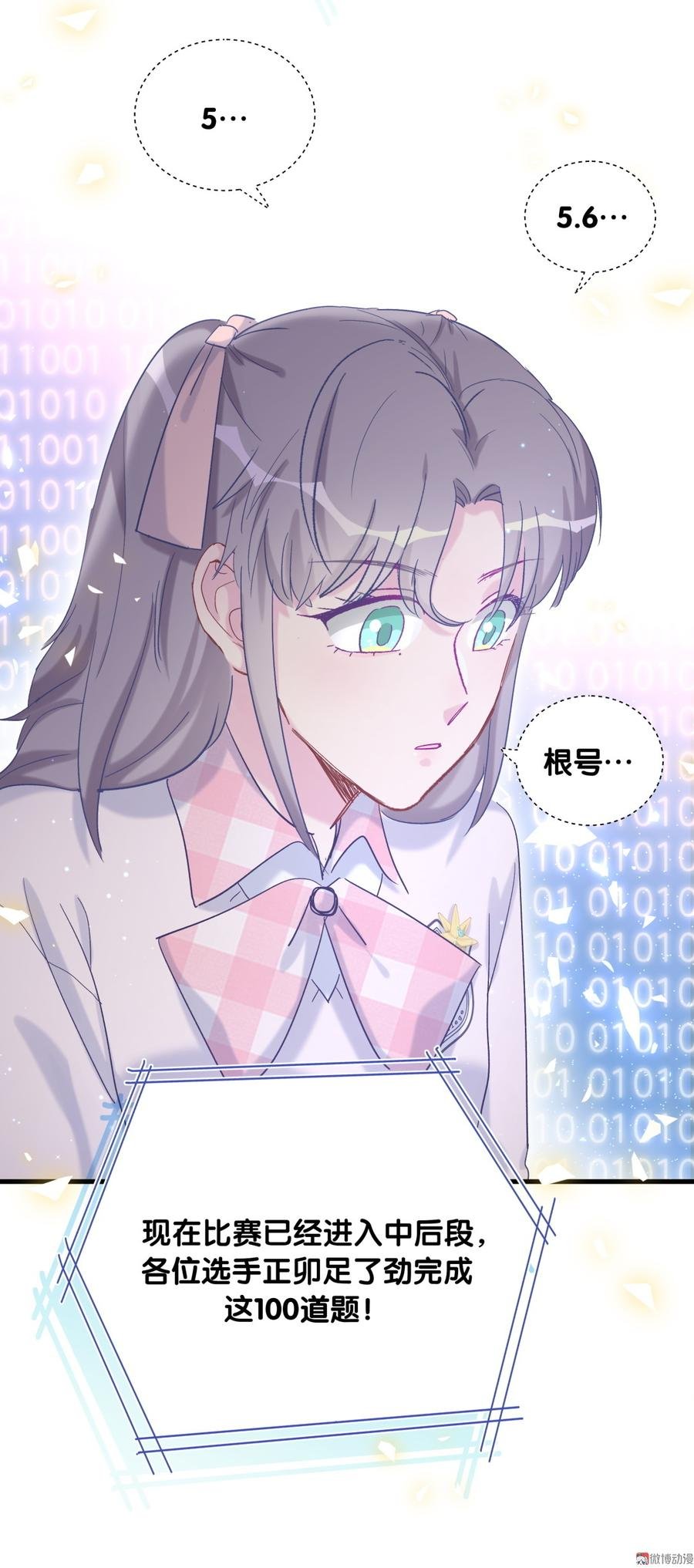 第73话 你就那么在意ta？