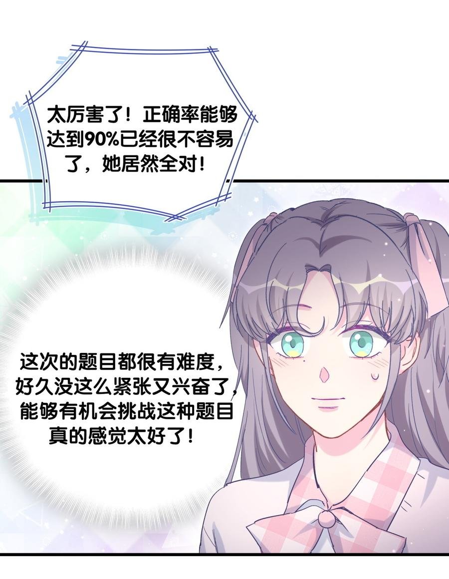 第73话 你就那么在意ta？