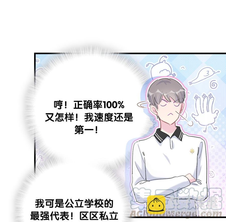 第73话 你就那么在意ta？