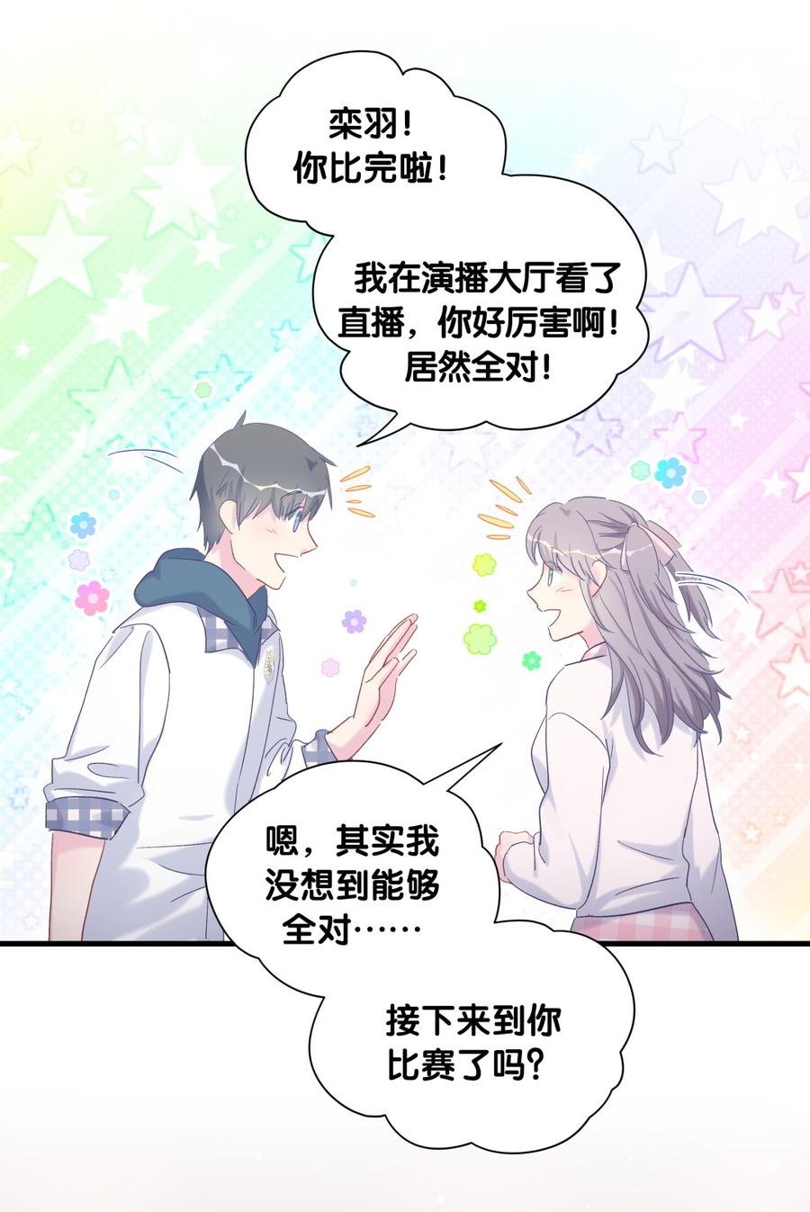 第73话 你就那么在意ta？