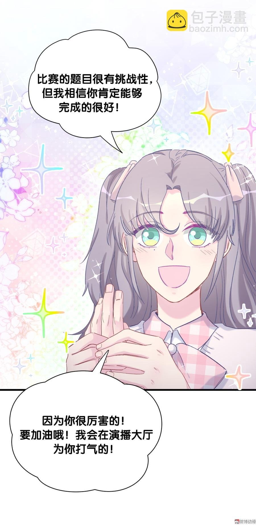 第73话 你就那么在意ta？