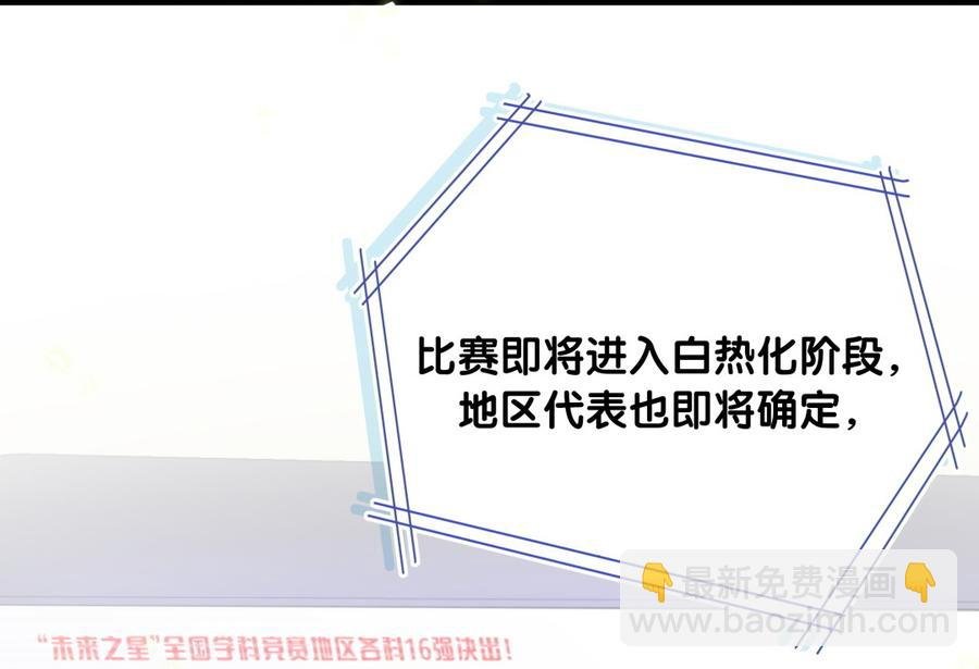 第74话 他好像在生我的气？