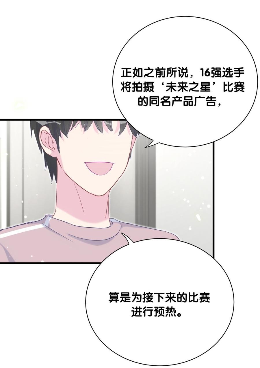 第74话 他好像在生我的气？