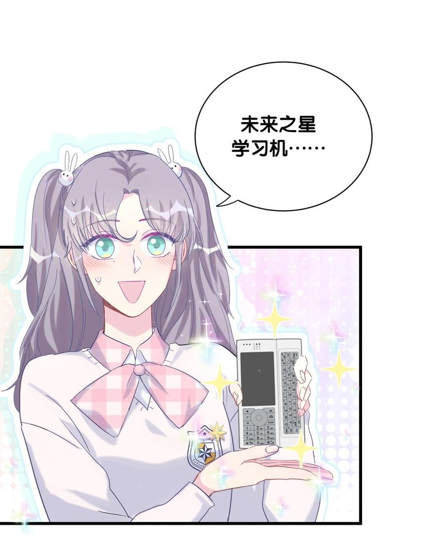 第74话 他好像在生我的气？