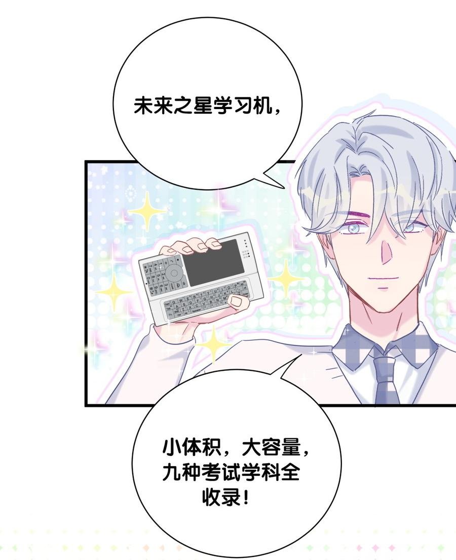 第74话 他好像在生我的气？