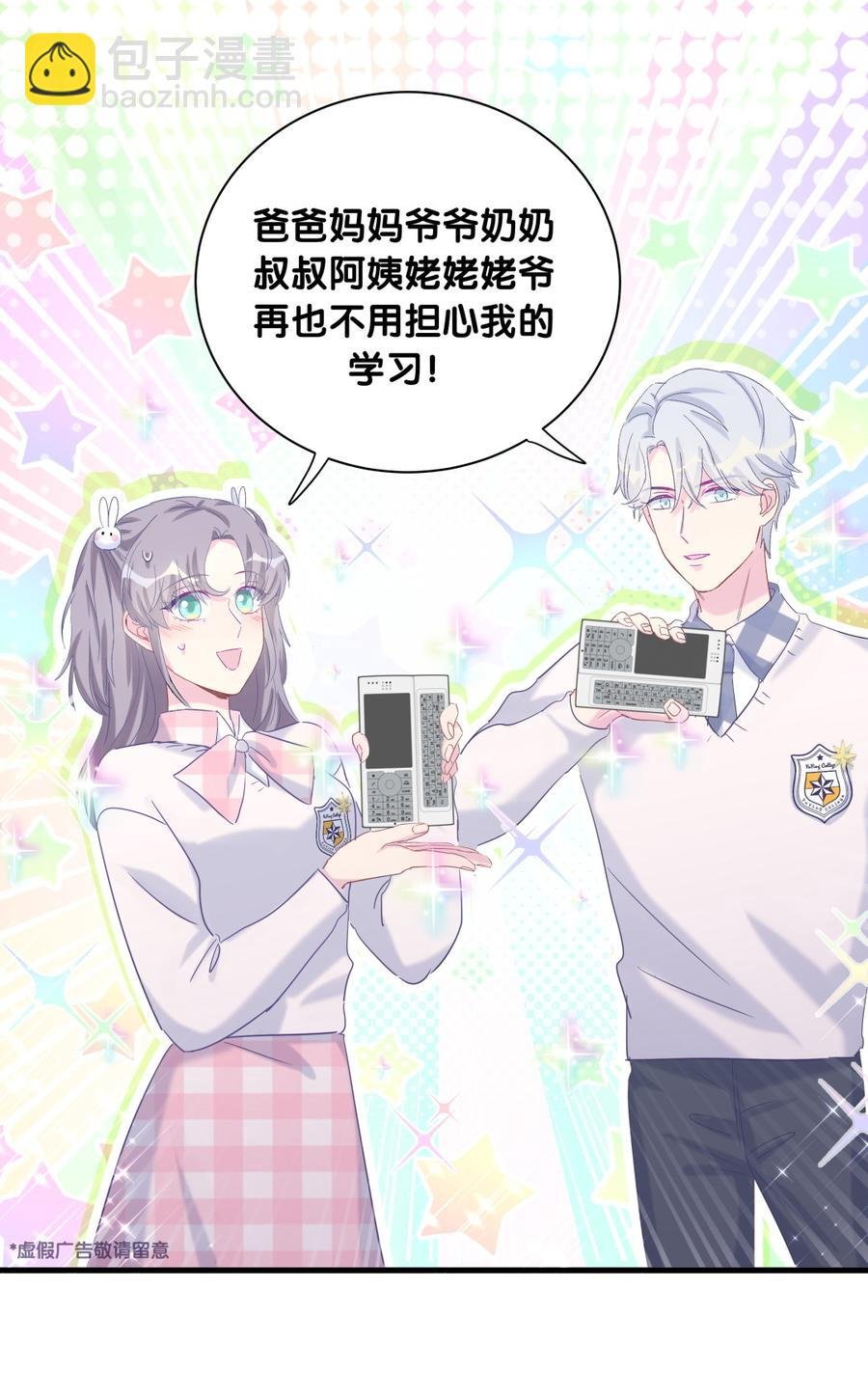 第74话 他好像在生我的气？