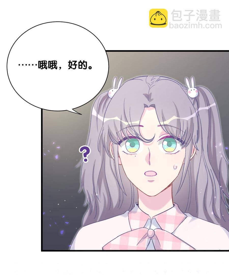 第74话 他好像在生我的气？