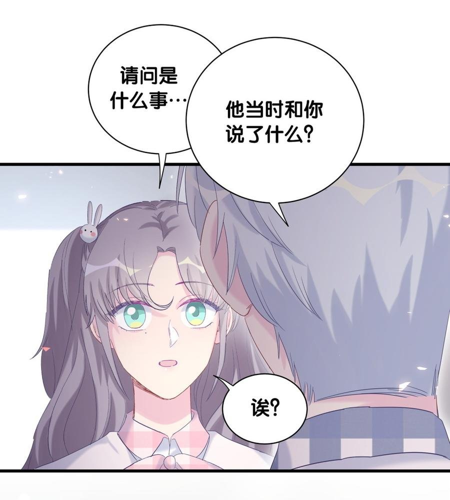 第74话 他好像在生我的气？