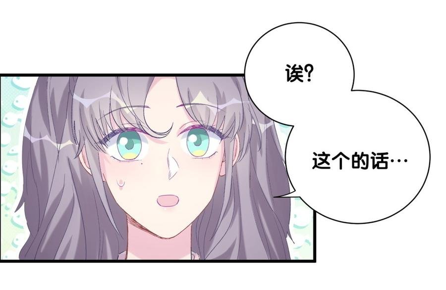第74话 他好像在生我的气？