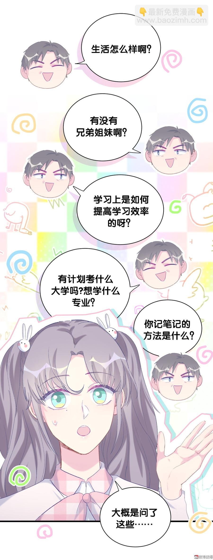 第74话 他好像在生我的气？