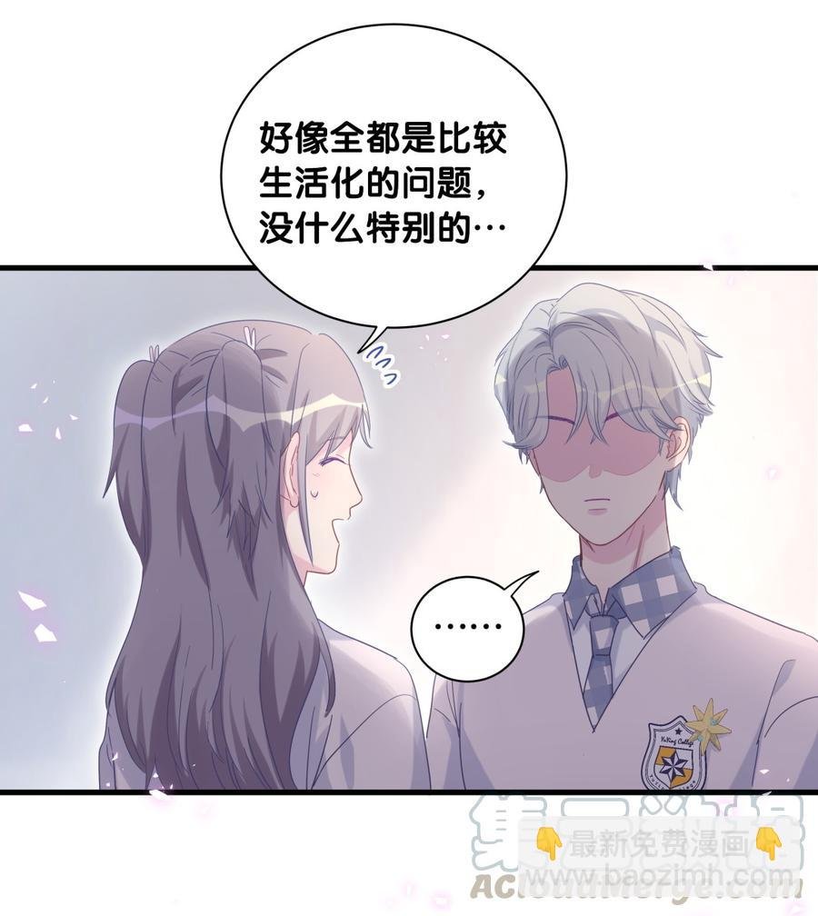 第74话 他好像在生我的气？