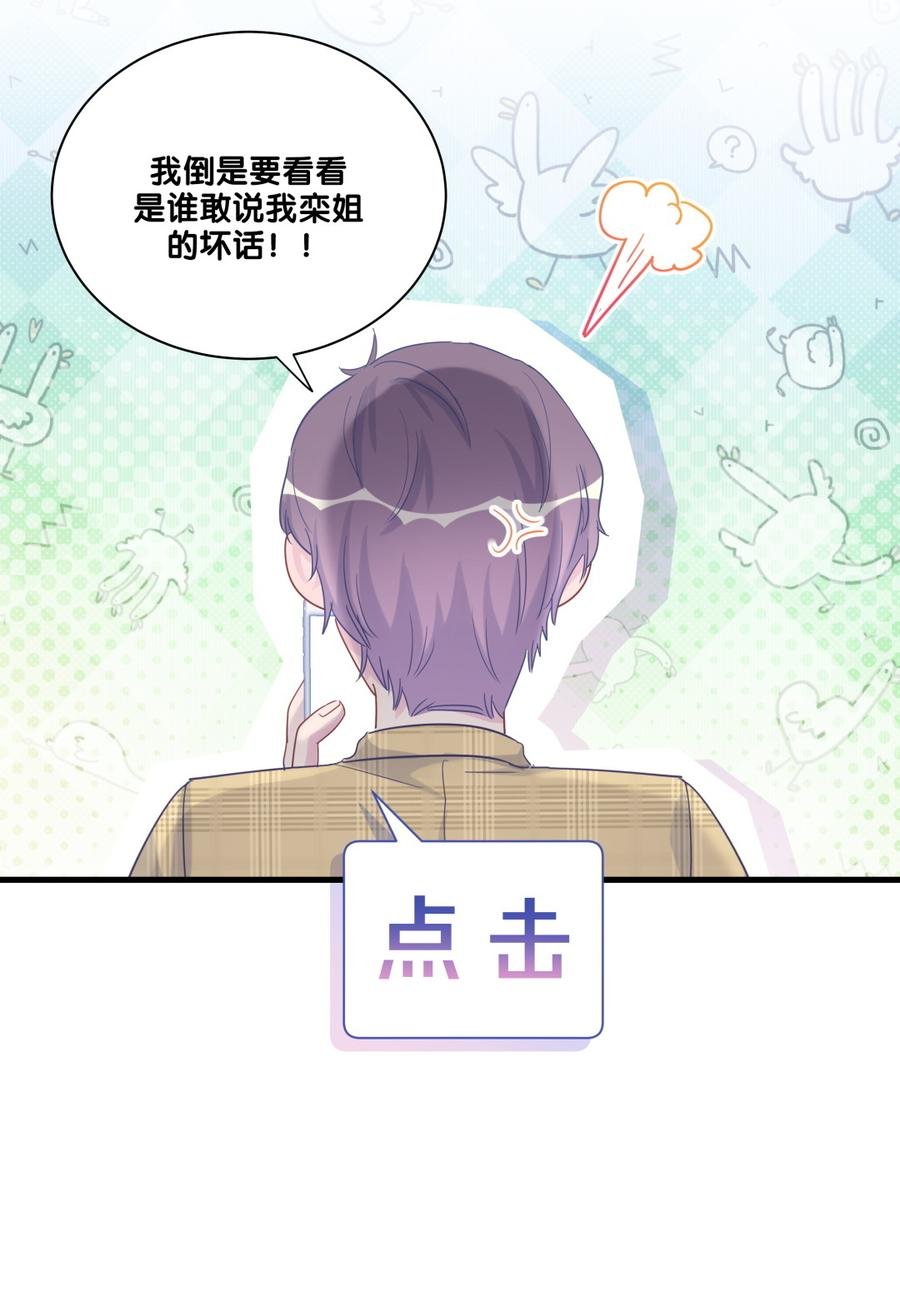 第75话 栾羽真是拜金又心机