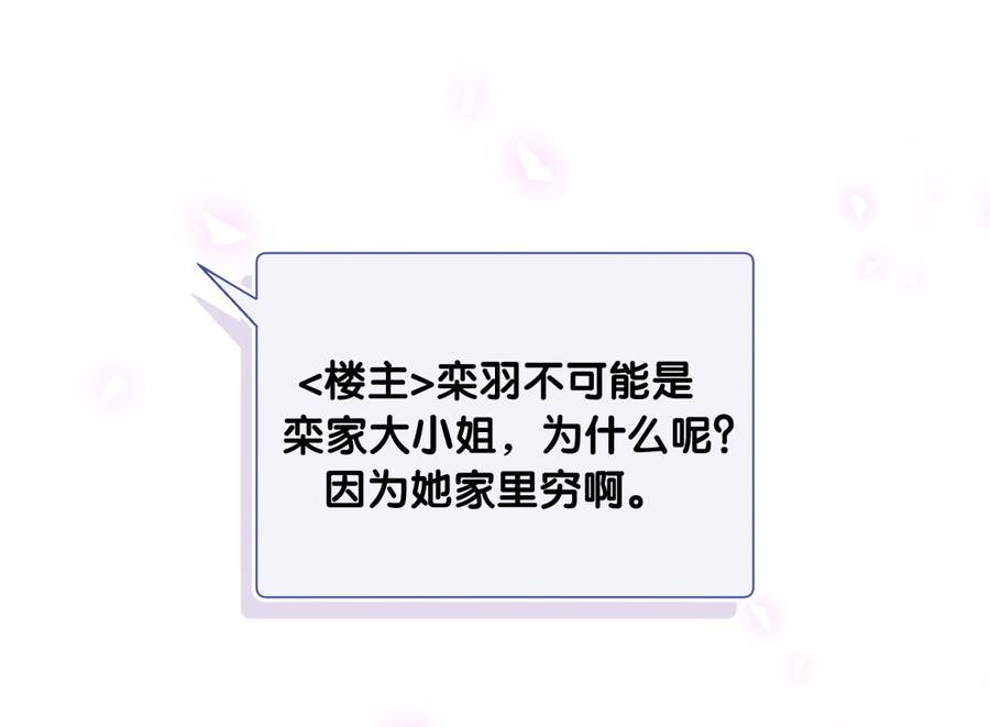 第75话 栾羽真是拜金又心机