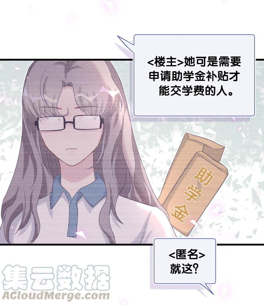 第75话 栾羽真是拜金又心机