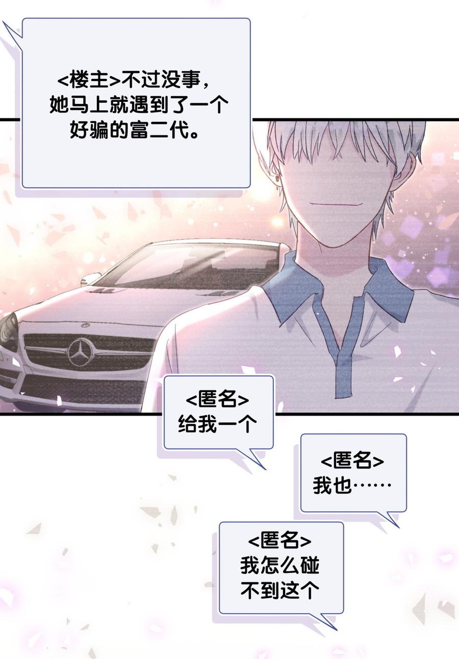 第75话 栾羽真是拜金又心机