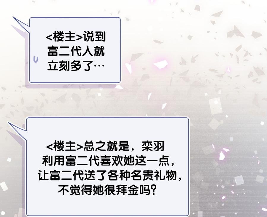 第75话 栾羽真是拜金又心机
