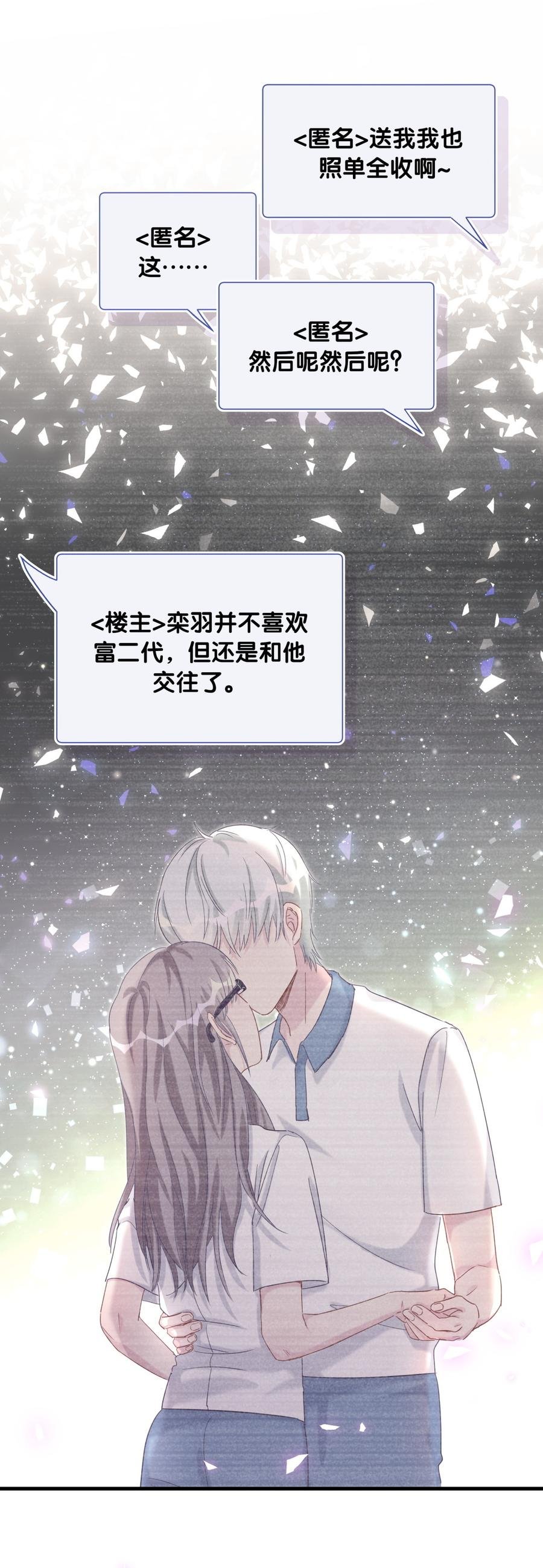 第75话 栾羽真是拜金又心机