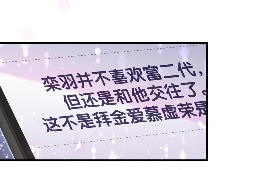 第75话 栾羽真是拜金又心机