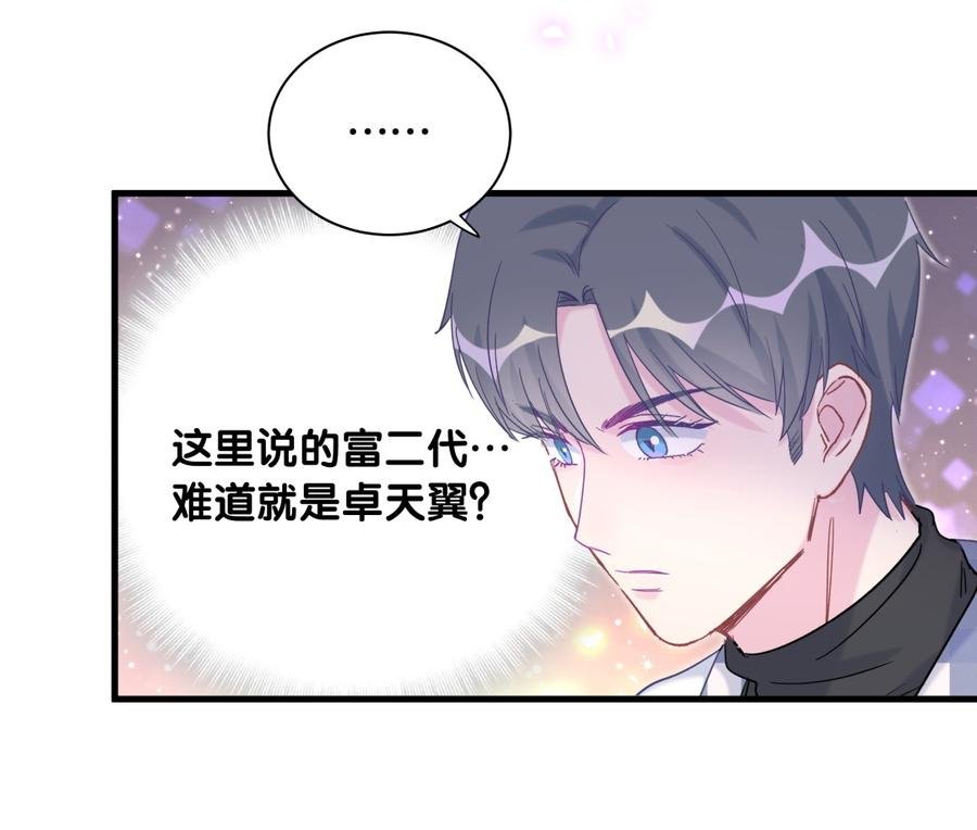 第75话 栾羽真是拜金又心机