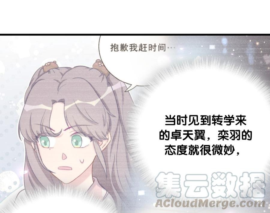 第75话 栾羽真是拜金又心机