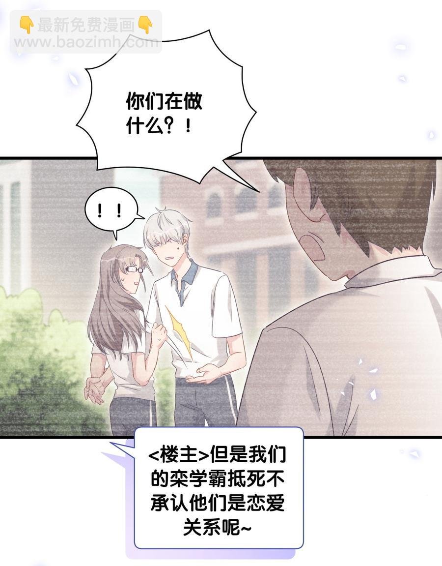 第75话 栾羽真是拜金又心机