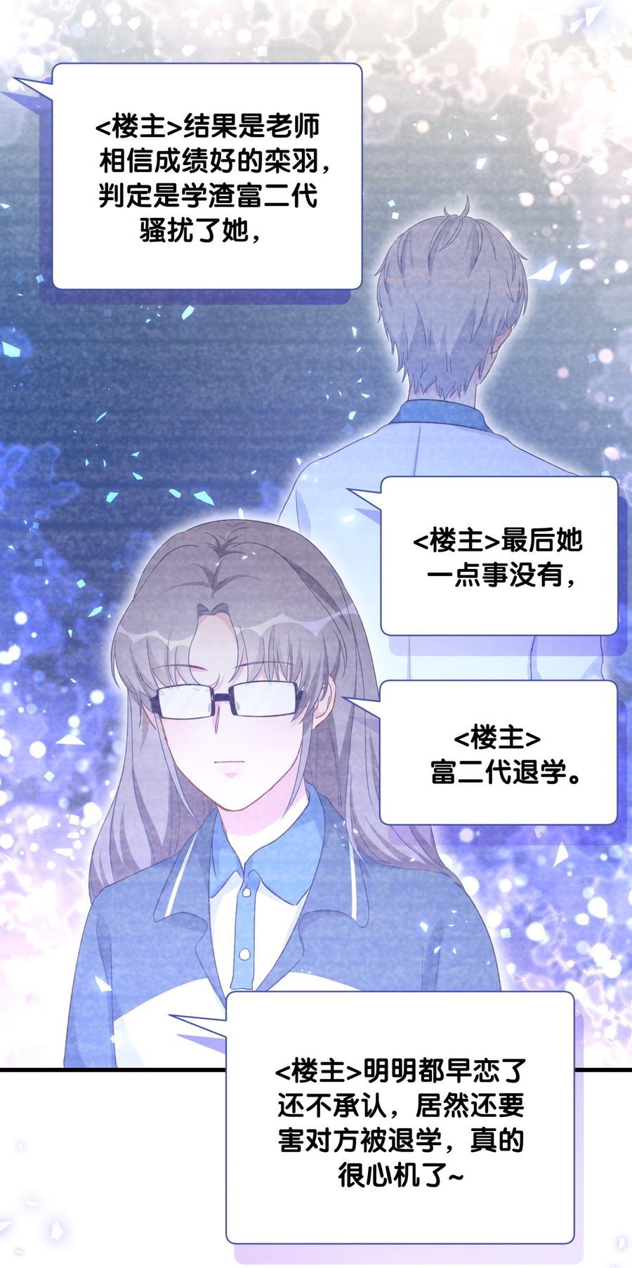 第75话 栾羽真是拜金又心机