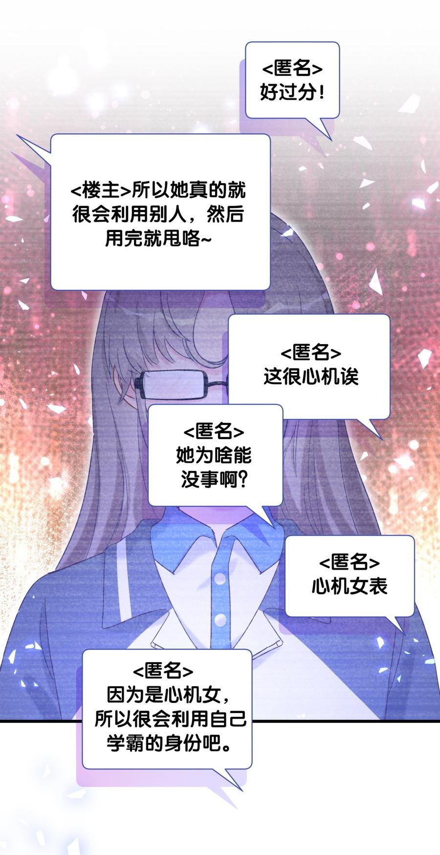 第75话 栾羽真是拜金又心机