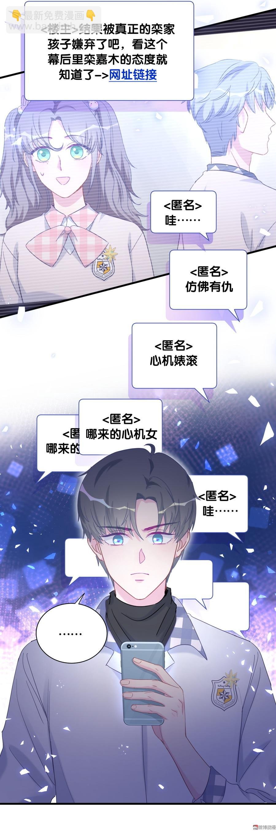 第75话 栾羽真是拜金又心机