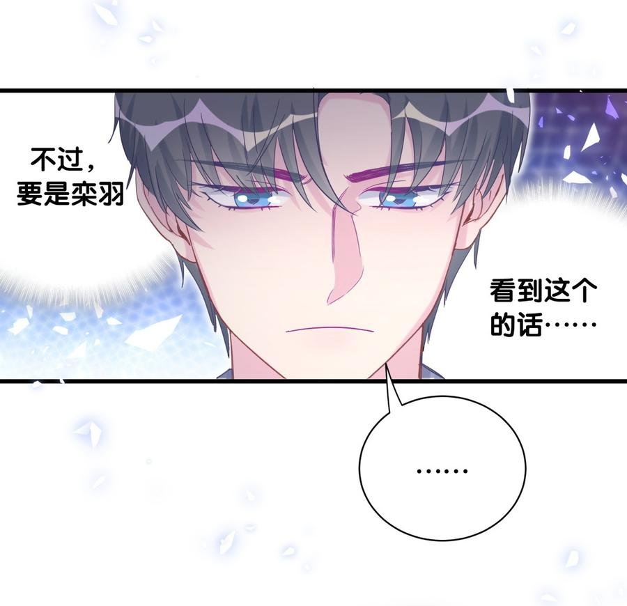 第75话 栾羽真是拜金又心机