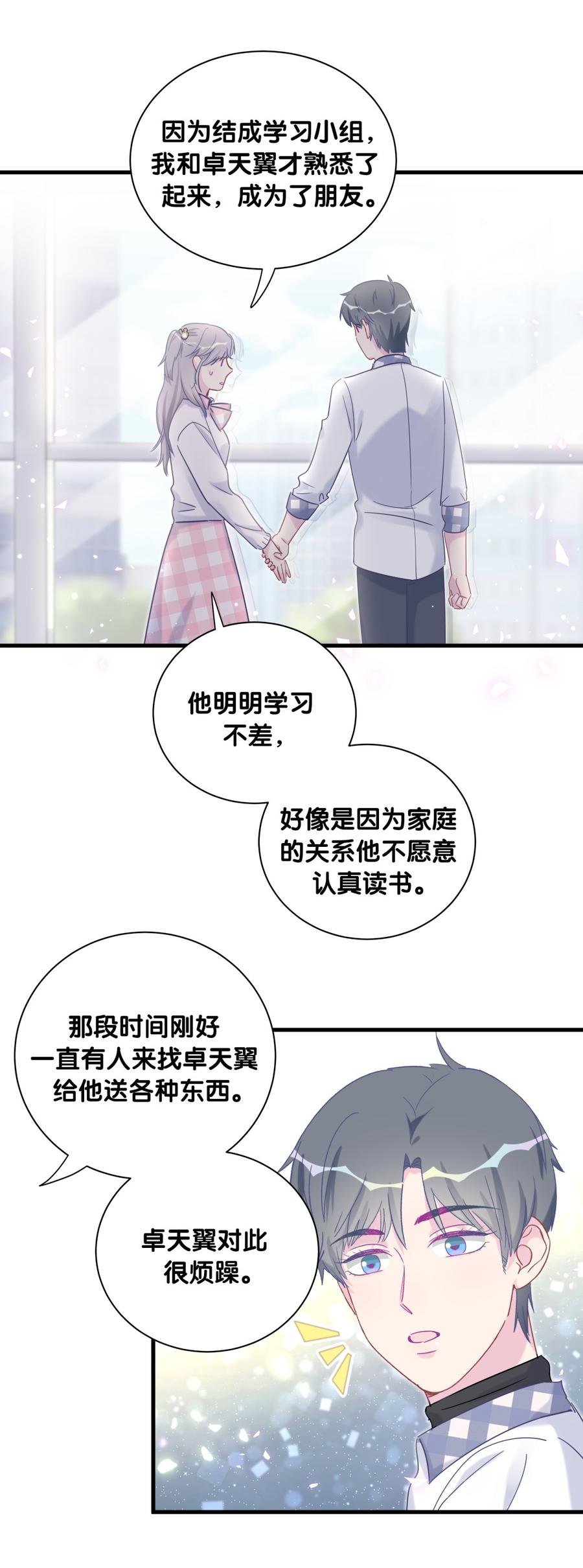 第76话 我和卓天翼……