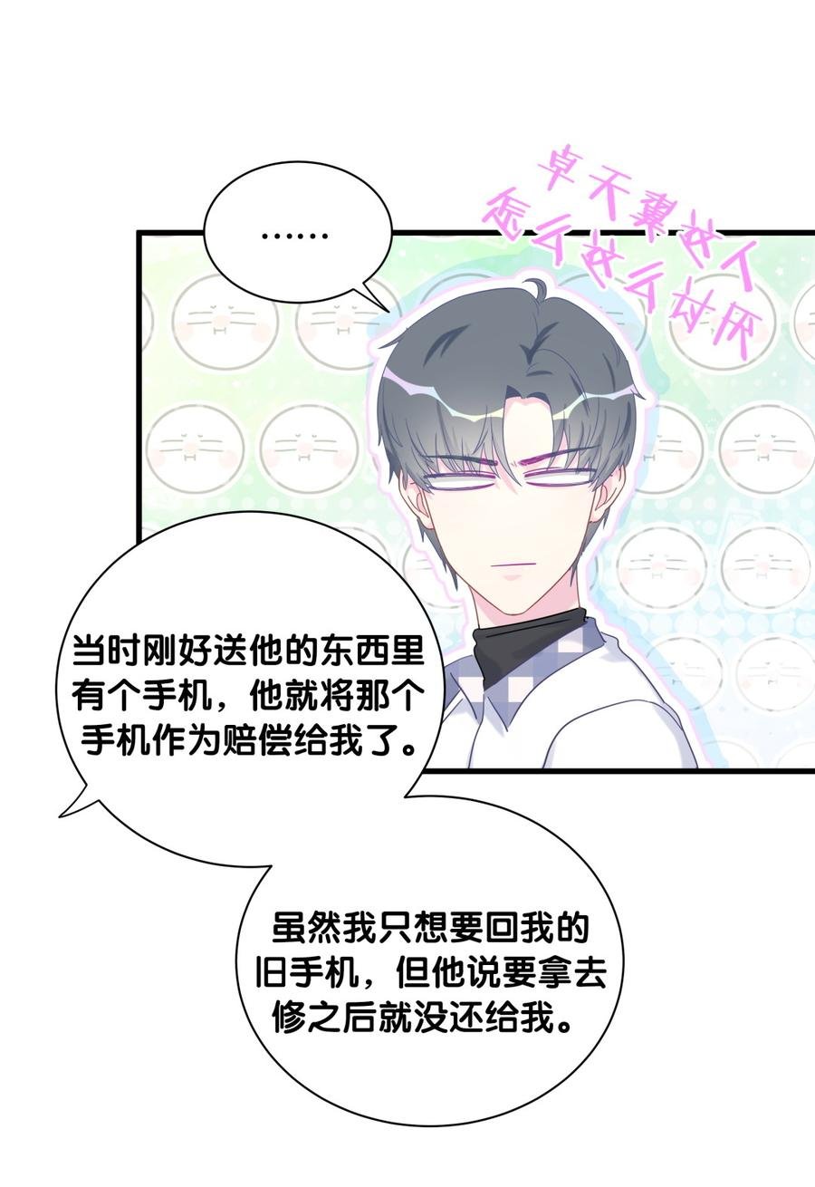 第76话 我和卓天翼……