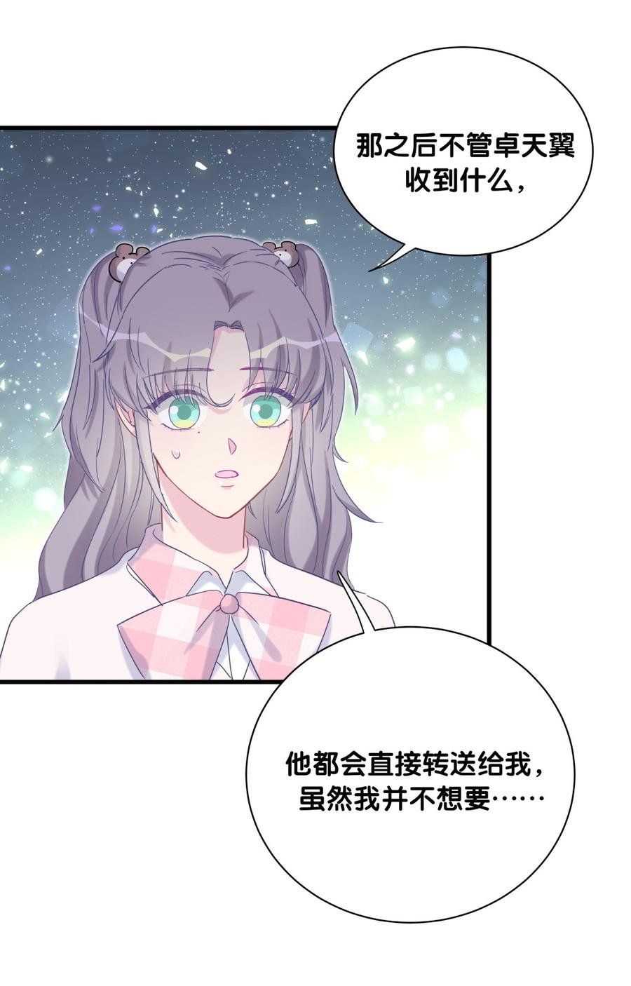第76话 我和卓天翼……