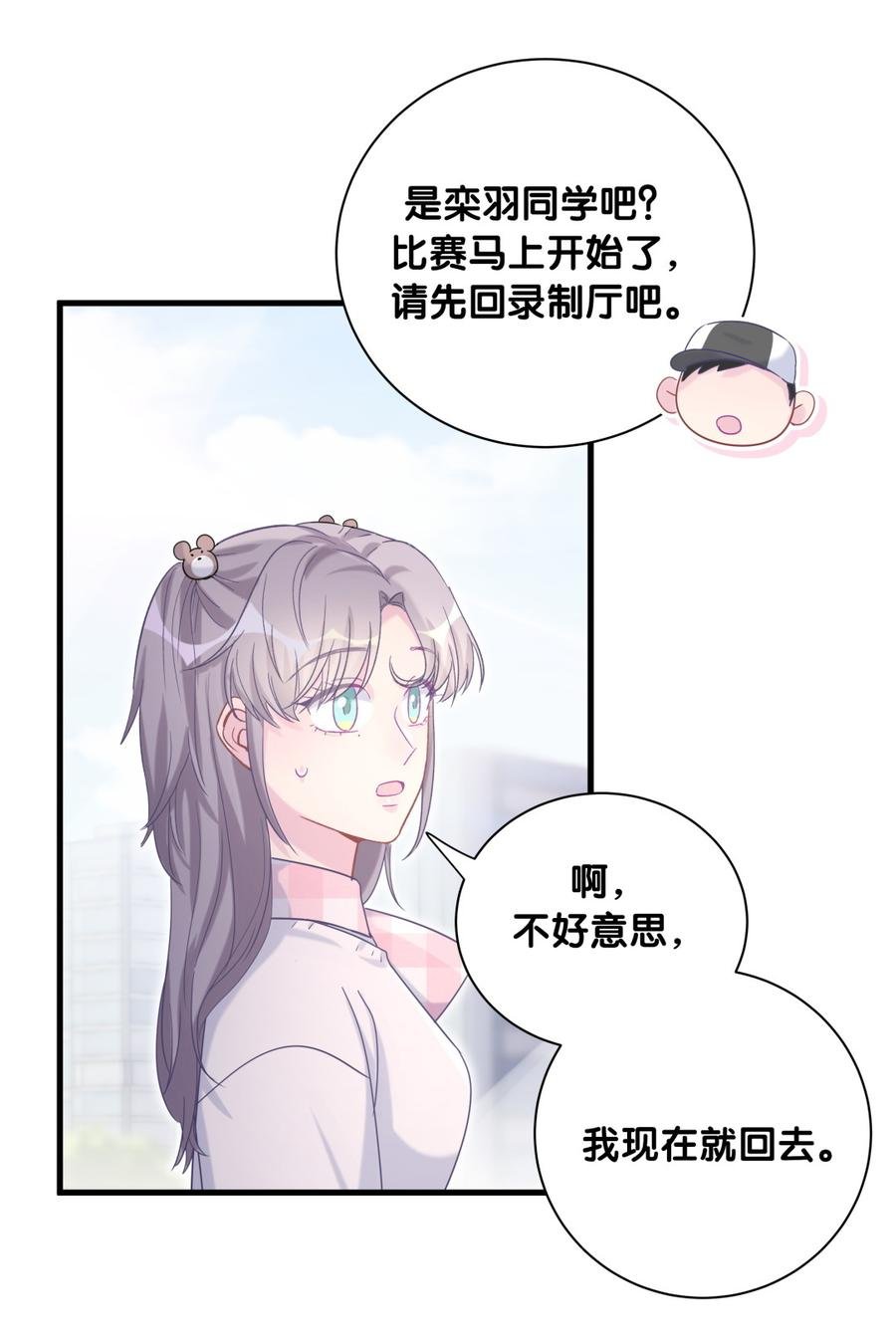 第77话 从你身上获得了勇气