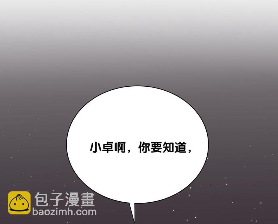 第79话 天翼的过去