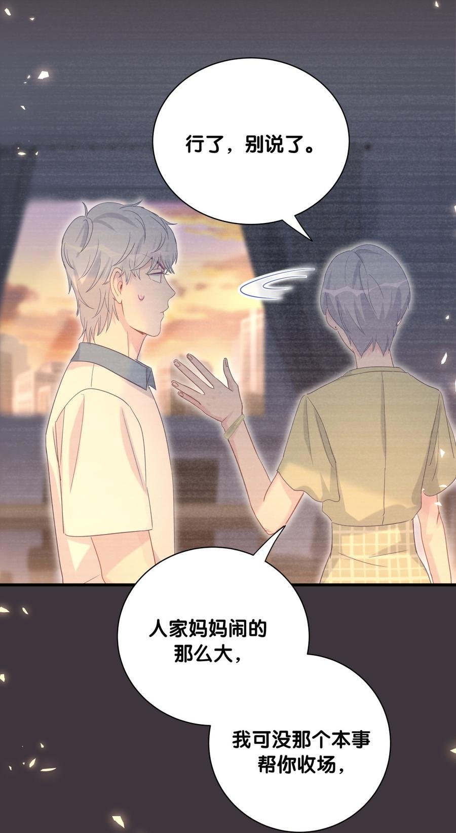 第79话 天翼的过去