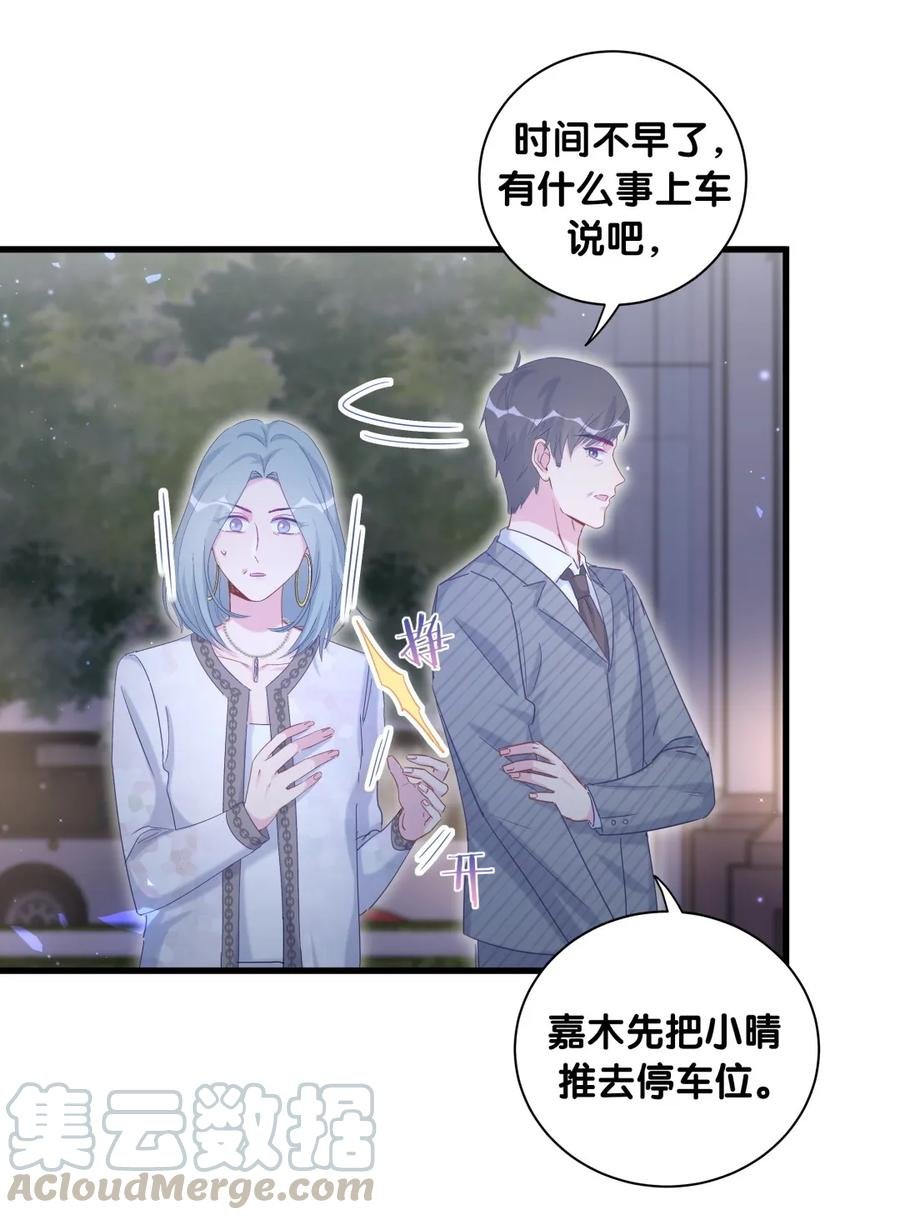 第81话 为了你好