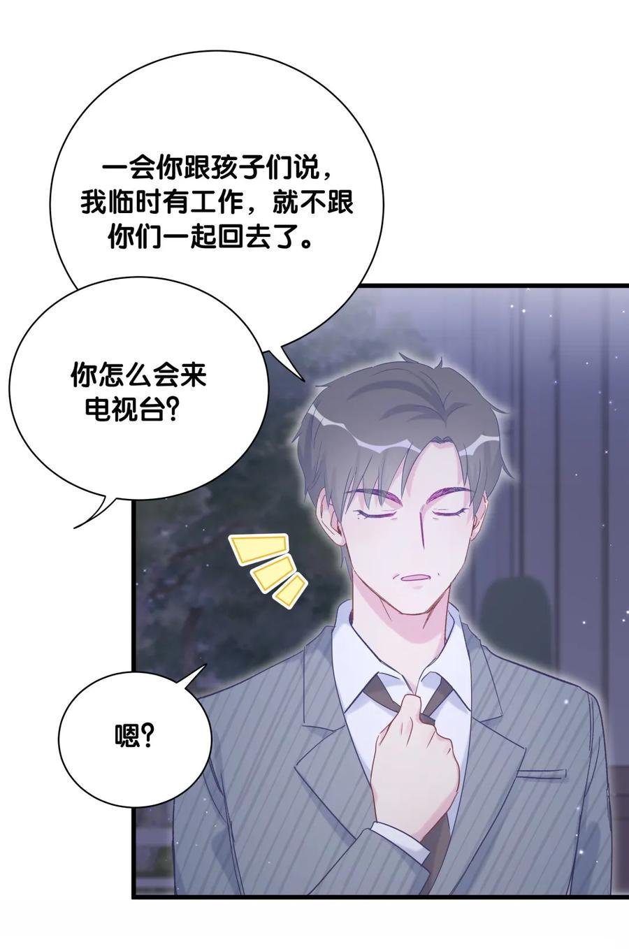 第81话 为了你好