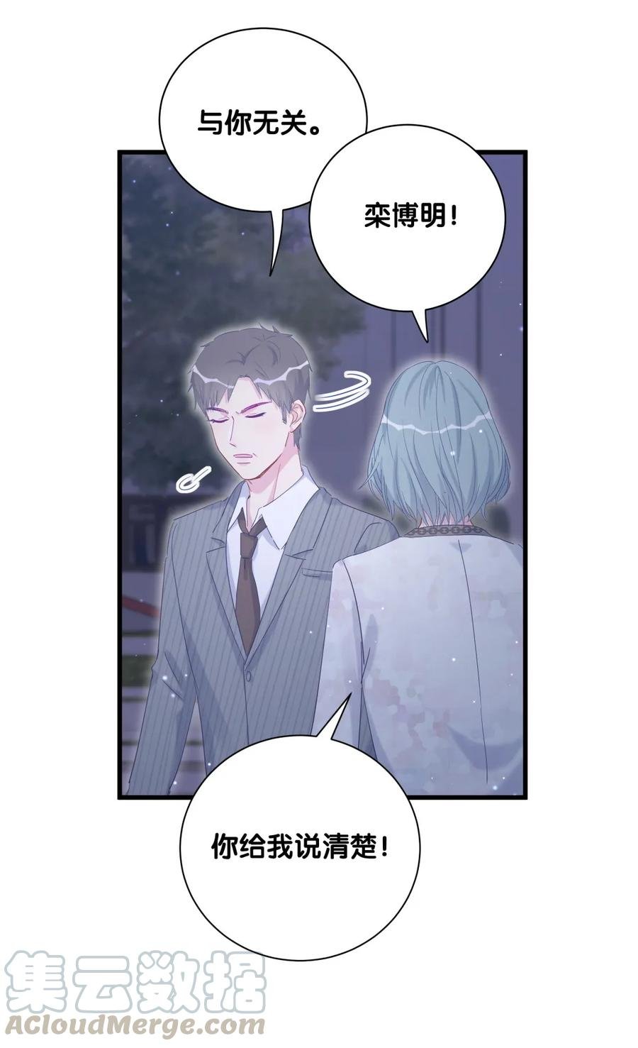 第81话 为了你好
