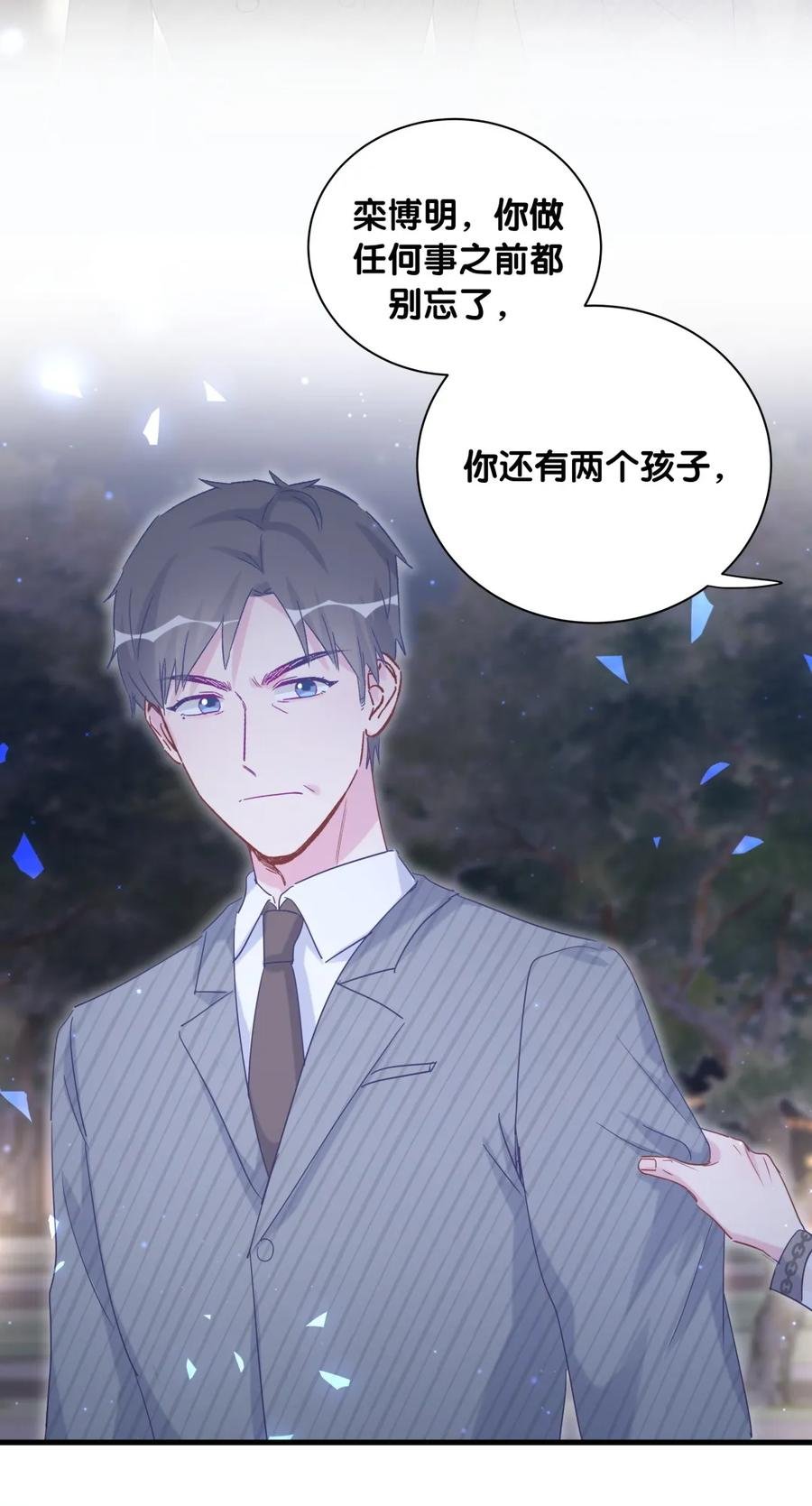 第81话 为了你好