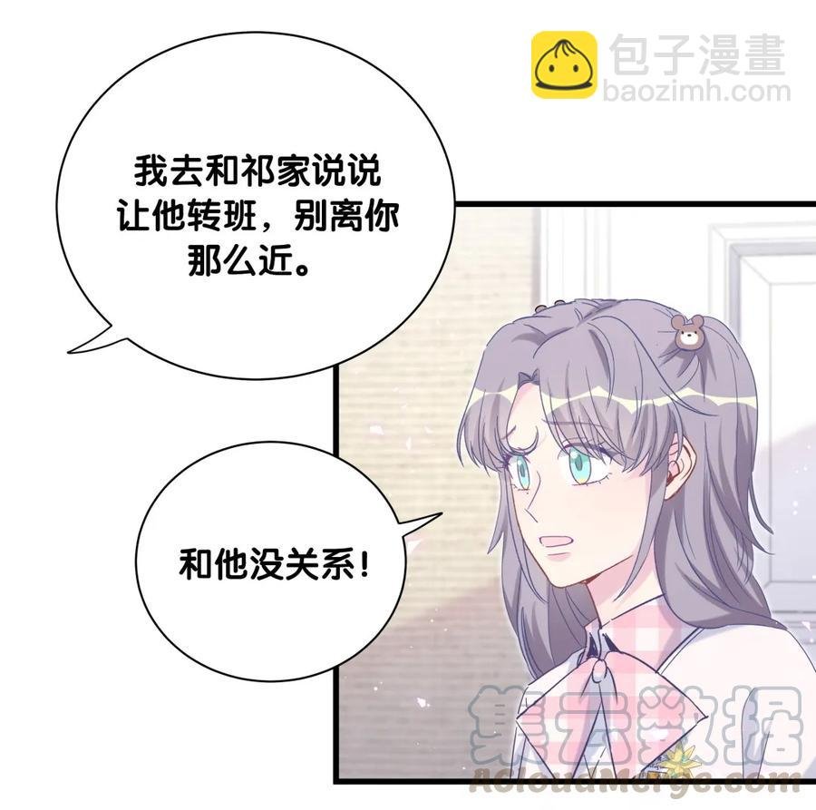 第81话 为了你好